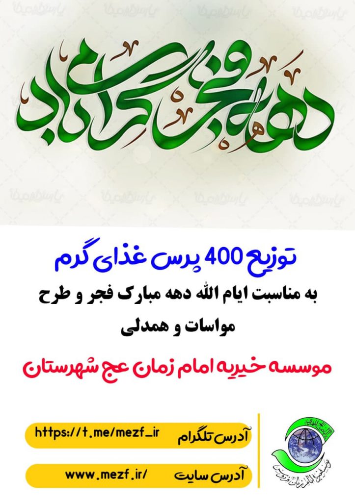 توزیع غذا ، موسسه خیریه امام زمان