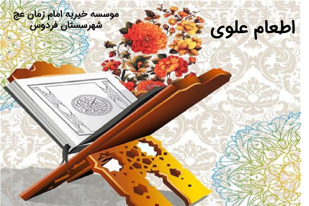 توزیع غذای نیازمندان ، موسسه خیریه امام زمان