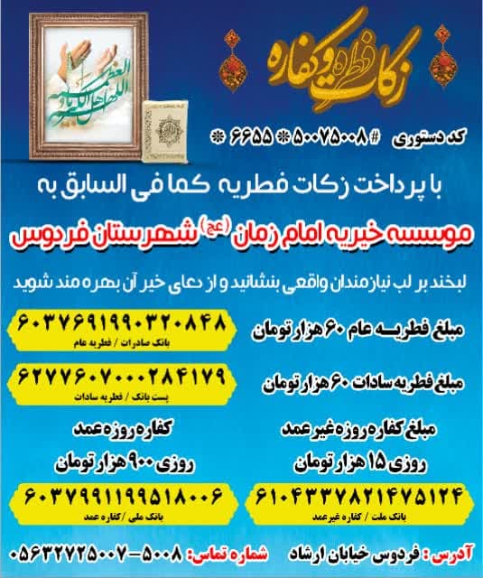 زکات فطره موسسه خیریه امام زمان