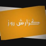 واریز مبلغ ۱۵۷۱۰۰۰۰ ریال در سه ماهه سوم سال ۹۶ به حساب مددجویان موسسه