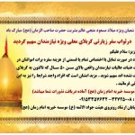 ✳️✴️✳️ در ثواب سفر زیارتی کربلای معلی ویژه نیازمندان سهیم گردید .