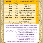 گزارش عملکردی موسسه خیریه امام زمان (عج) در ماه مبارک رمضان ۱۳۹۶