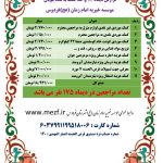 گزارش دیماه ۹۷ واحد کمک به مددجویان موسسه خیریه امام زمان (عج) فردوس