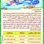 فراخوان موسسه خیریه امام زمان (عج) به مناسبت عید سعید فطر