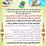 گزارش عملکرد خیریه امام زمان (عج) در مراسم عید قربان ذبح گوسفند سال ۹۸