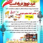 فراخوان سبد عیدانه موسسه خیریه امام زمان (عج) شهرستان فردوس