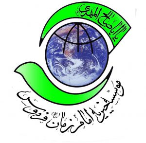 موسسه خیریه امام زمان (عج) فردوس )