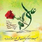 ? فرارسیدن ولادت باسعادت حضرت علی(ع) و روز پدر بر تمامی همشهریان عزیز مبارک باد