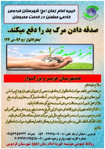 صدقه دادن مرگ بد را دفع می کند