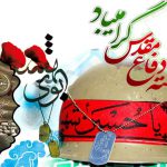 هفته دفاع مقدس گرامی باد | موسسه خیریه امام زمان (عج) شهرستان فردوس