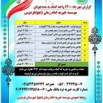 گزارش مهر ماه ۱۴۰۰  واحد کمک به مدد جویان  موسسه خیریه امام زمان