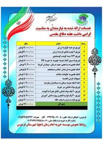 هفته دفاع مقدس , موسسه خیریه امام زمان