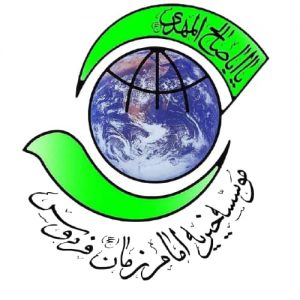 خوبست بدانید ، موسسه خیریه امام زمان
