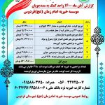 گزارش آبان ماه ۱۴۰۰  واحد کمک به مدد جویان  موسسه خیریه امام زمان