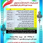 گزارش دی ماه۱۴۰۰ واحد کمک به مدد جویان موسسه خیریه امام زمان (عج)