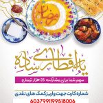 نهمین مرحله توزیع غذای گرم  (افطاری) | موسسه خیریه امام زمان عج