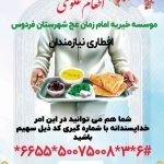 دهمین مرحله توزیع غذای گرم  (افطاری) | موسسه خیریه امام زمان