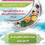 اولین مرحله توزیع غذای گرم (افطاری ) ویژه نیازمندان  رمضان ۱۴۰۱