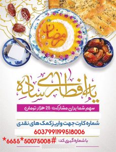 توزیع غذای گرم ، موسسه خیریه امام زمان