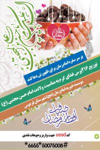 هفتمین مرحله توزیع غذای گرم