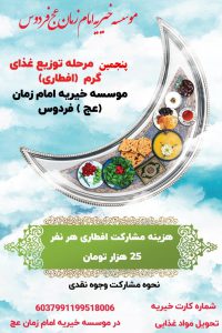پنجمین مرحله توزیع غذای گرم