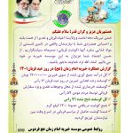 گزارش عملکرد خیریه امام زمان عج در روز عید قربان ۱۴۰۱