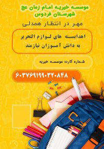 فرخوان مهر 1401