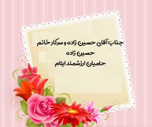 حامیان ایتام ، موسسه خیریه امام زمان