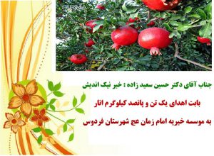 خیر نیک اندیش حسین سعید زاده