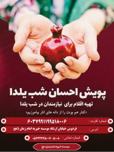 پویش شب یلدا