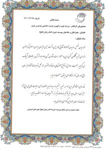 همشهریان گرانقدر ، مردم خوب و فهیم و دوست داشتنی فردوس عزیز