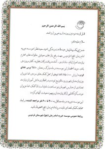 تبریک عید سعید فطر