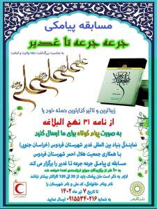 مسابقه ، خیریه امام زمان