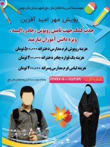 پویش مهر امید آفرین