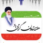 هفته تعاون گرامی باد  موسسه خیریه امام زمان عج شهرستان فردوس