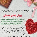 پویش یلدای همدلی ۱۴۰۲