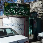 ولادت با سعادت منجی عالم بشریت حضرت صاحب الزمان (عج) گرامی می داریم