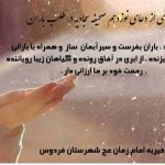 ??فرازی از دعای نوزدهم صحیفه سجادیه در طلب باران??