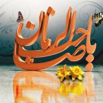 فرا رسیدن پانزدهم شعبان ولادت خجسته و مبارک حضرت ولیعصر (عج) مبارک باد