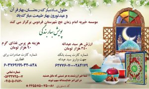 سبد عیدانه ، افطاری