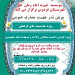 ?پویش نذر جهت مصارف عمومی ?