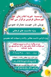 پویش نذر مصارف عمومی