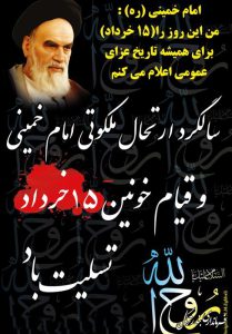 14 ، 15 خرداد ماه