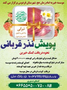 پویش نذر قربانی