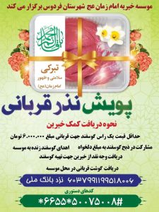 پویش نذر قربانی