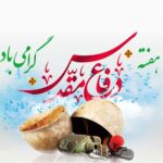 هفته دفاع مقدس گرامی باد