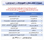 اسامی خیرین نیک اندیشی که با دستهای سخاوتمند خود نیازمندان آبرومند موسسه خیریه امام زمان (عج) را در تیر ماه ۱۴۰۴ مورد لطف و عنایت قرار داده اند