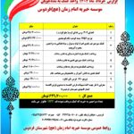 گزارش خرداد ماه ۱۴۰۴ واحد کمک به مددجویان موسسه خیریه امام زمان (عج) فردوس