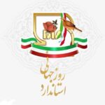 روز جهانی استاندارد گرامی باد