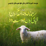 ✨️پویش نذر قربانی سلامتی رهبر ✨️